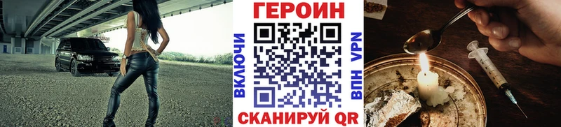 ГЕРОИН Heroin Купить закладки Дмитровск